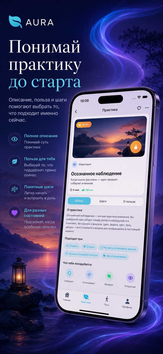 AURA — практика