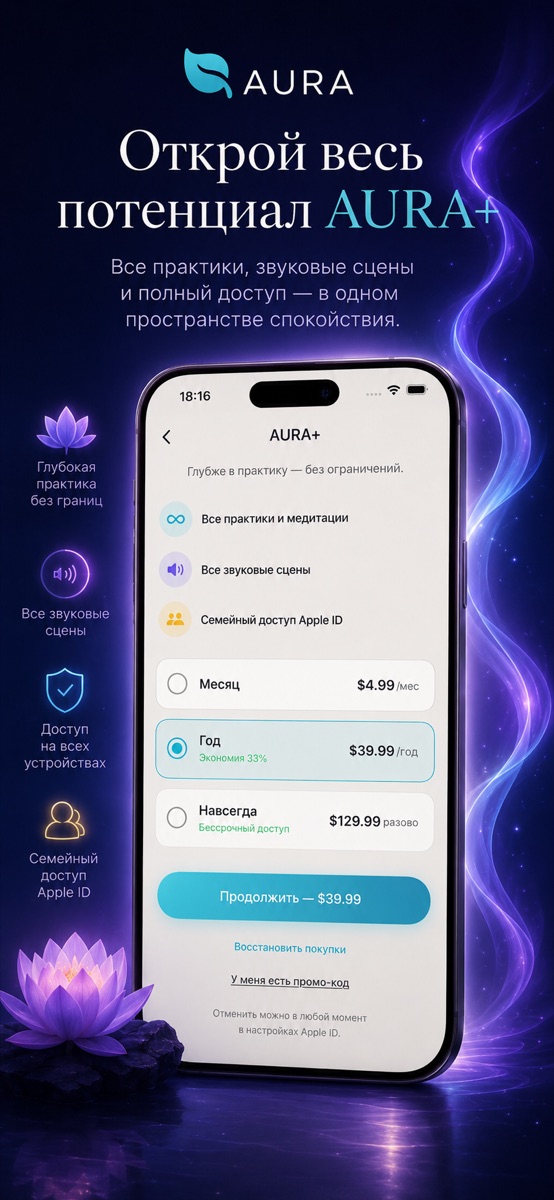 AURA+ подписка